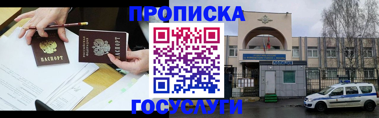 прописка от собственника в Благовещенске