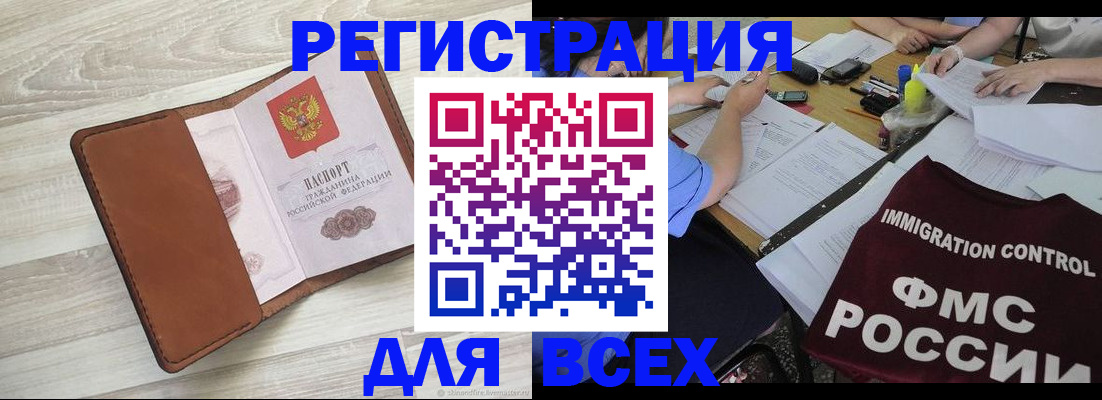 временная регистрация 2025 в Благовещенске