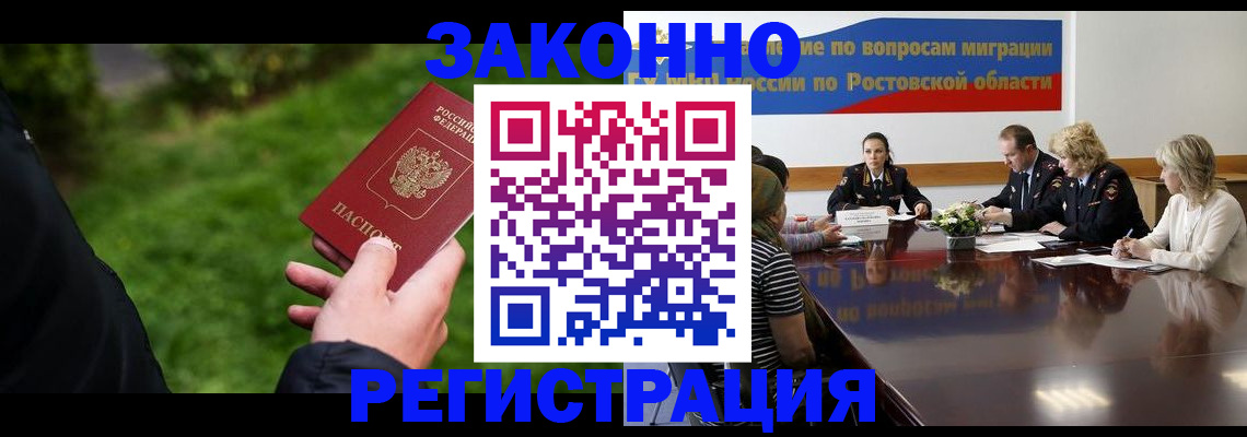 прописка ребенка в Благовещенске