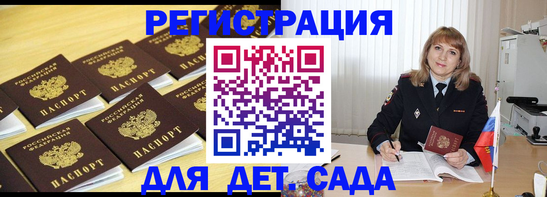 прописка законно в Благовещенске