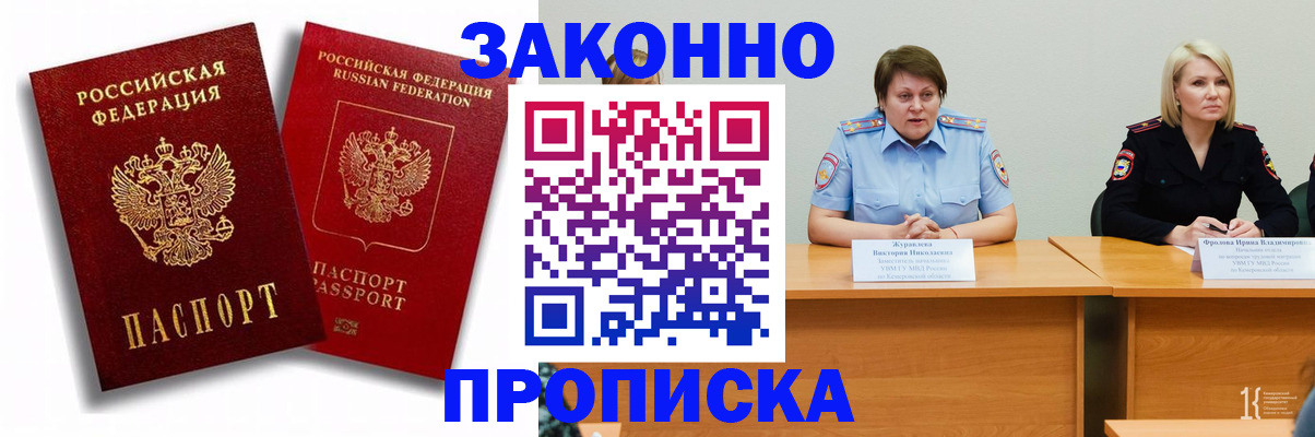прописка для кредита в Благовещенске