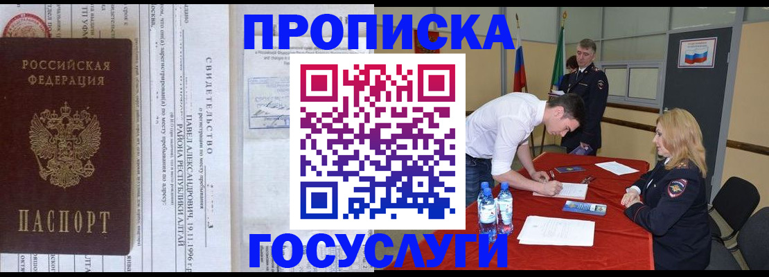 временная регистрация купить в Благовещенске